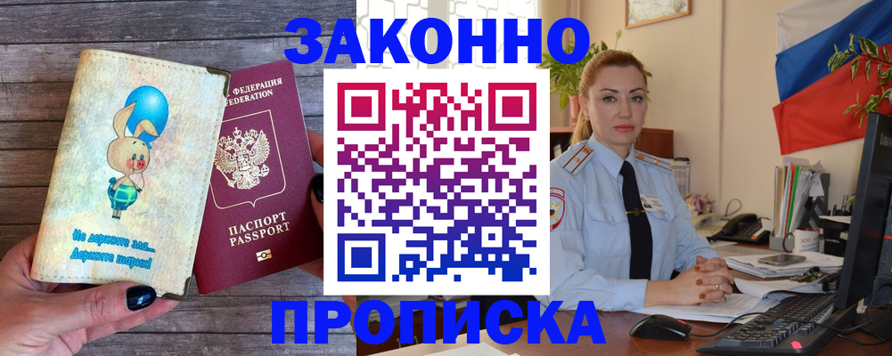 временная регистрация собственник в Покрове