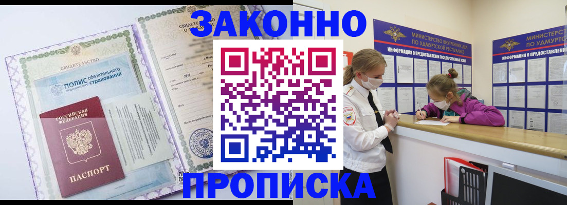 временная регистрация купить в Покрове